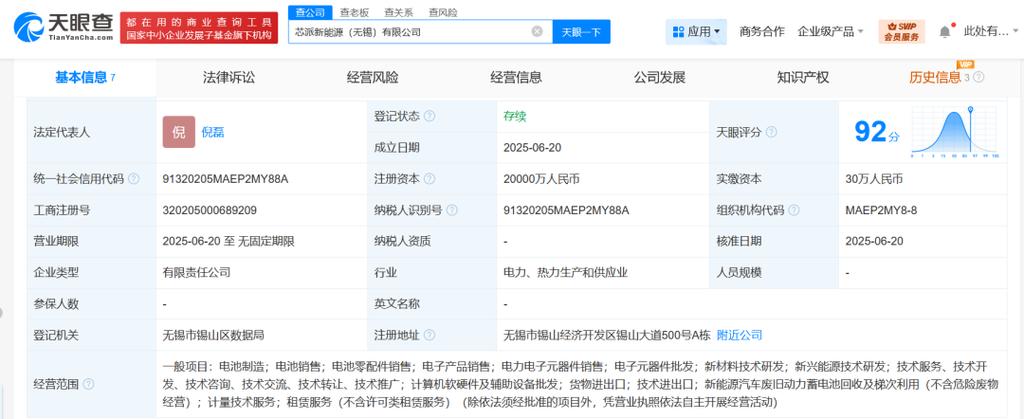 com/company/7607255600天眼查app显示,近期,芯派新能源(无锡)有限